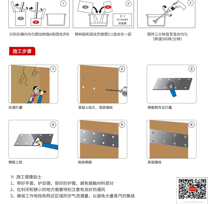 包钢榆次粘钢加固施工过程